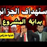 Urgent : L'Algérie sous menace ! Début du projet...