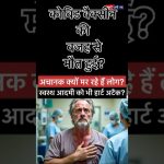 Vaccin COVID et décès subit : la vérité selon l'AIIMS