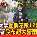 Vent de 12 niveaux : la clôture de l'Université culturelle s'effondre !