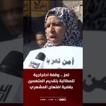 تعز : احتجاج للمطالبة بمحاكمة المتهمين في قضايا مشهري