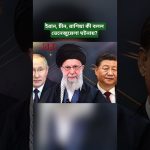 Iran, Chine et Russie : Réactions à la controverse vénézuélienne