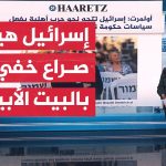 Israël en route vers la guerre civile à cause des politiques de Netanyahu