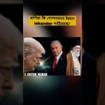 Russie : Envoi secret de missiles Iskander en Iran ?