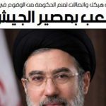 Mojtaba Khamenei, nouveau Guide suprême de l'Iran, évoque 'la légitimité du sang'