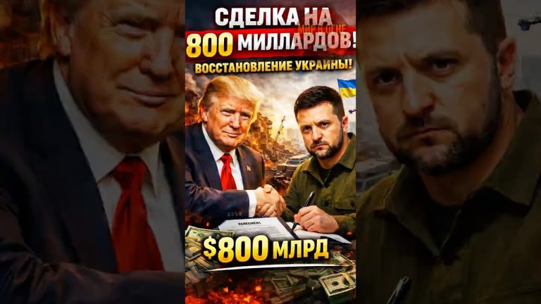 800 milliards pour l'Ukraine : la plus grande transaction décennale