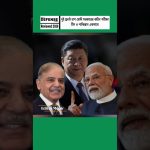 Défis à Deux Niveaux : Modi Confronté à la Chine et au Pakistan