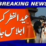 Eid ul-Fitr : Mise à jour en direct sur la date