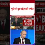 Guerre Russie-Ukraine : Poutine rejette l'appel de Trump