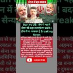 Iran : Changement majeur avant la guerre, 3 généraux remplacés !