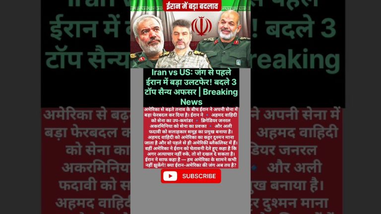 Iran : Changement majeur avant la guerre, 3 généraux remplacés !