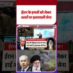 Iran : La Génération Z en protestation, Israël en alerte