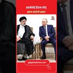 Khamenei fuira-t-il l'Iran pour la Russie ? Risque de coup d'État !