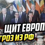 L'Europe se mobilise face à la menace de l'agression russe