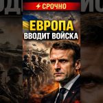 💥 L'Europe se prépare à la guerre