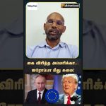 Les États-Unis étendent leur influence sur l'Europe !