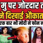 MODI ignore l'appel de TRUMP ? Signal fort pour l'Inde-US