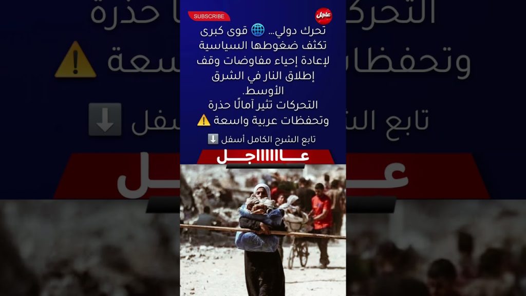 Pressions internationales pour relancer les négociations au Moyen-Orient