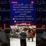 Pressions internationales pour relancer les négociations au Moyen-Orient