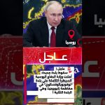 Urgent : Séisme à Zaporijjia, la Russie contrôle une ville clé