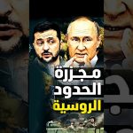7 Jours Catastrophiques : L'Ukraine Détruit le Pouvoir Russe et Ébranle l'Économie Mondiale ! 🔥