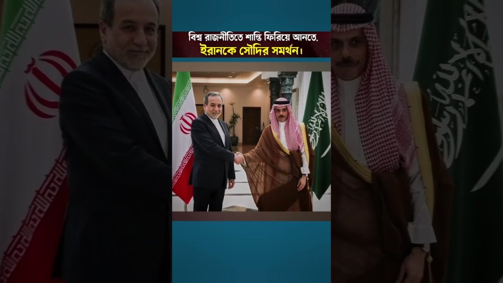 Arabie Saoudite exprime son soutien à l'Iran face aux tensions croissantes au Moyen-Orient