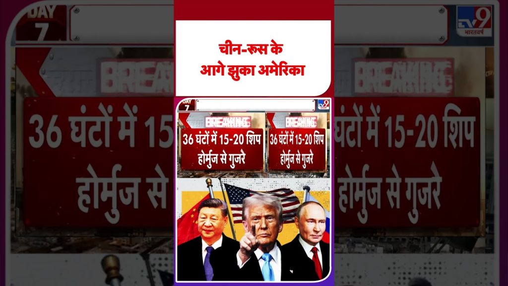 Blocage du détroit d'Hormuz : les États-Unis cèdent face à la Chine et la Russie