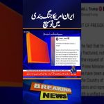 "Cessez-le-feu entre l'Iran et les États-Unis prolongé : un répit inquiétant ou une trahison ?!"