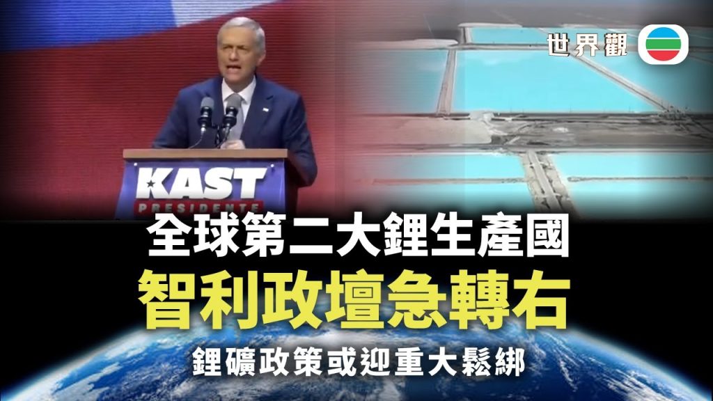 Chili : Les dérives conservatrices menacent l'avenir du lithium mondial, un paradoxe absurde à dénoncer !