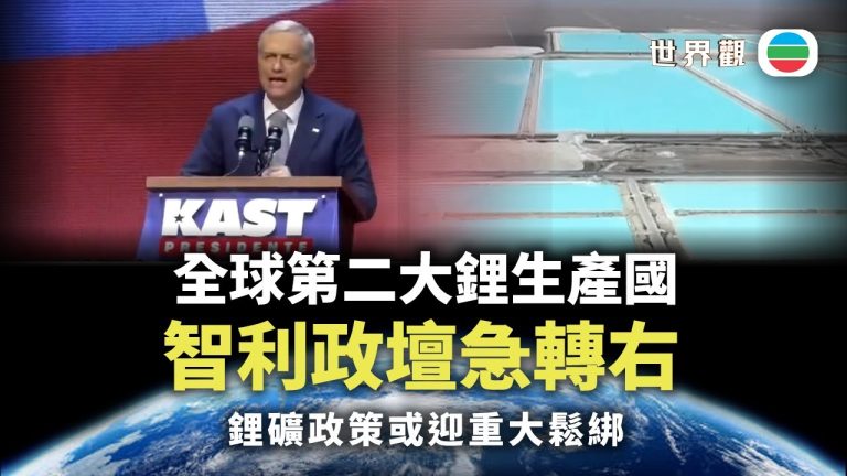 Chili : Les dérives conservatrices menacent l'avenir du lithium mondial, un paradoxe absurde à dénoncer !