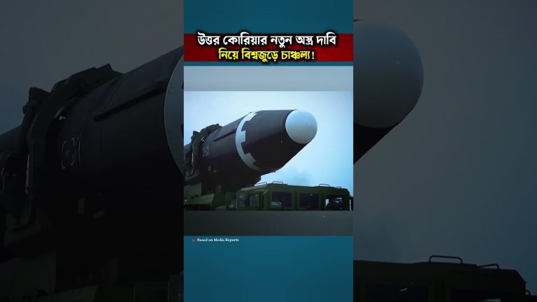 "Corée du Nord : des revendications militaires choquantes qui menacent l'équilibre mondial !"