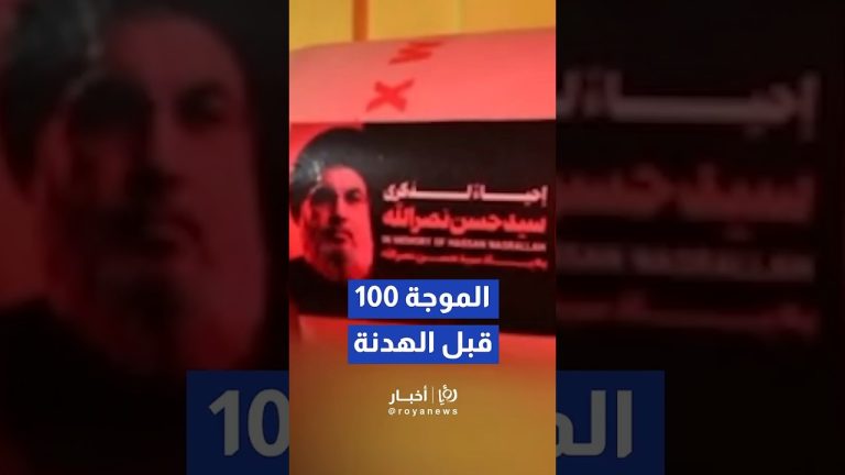 Dernière vague de frappes de missiles iraniens avant l'entrée en vigueur du cessez-le-feu