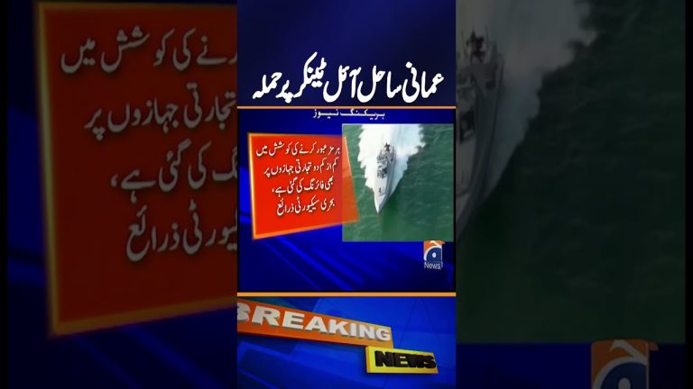 Des canonnières attaquent un pétrolier au large d'Oman : la mer devient un champ de bataille !