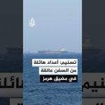 Des milliers de navires bloqués à Hormuz : une absurdité qui menace notre économie mondiale !