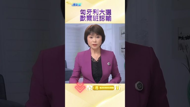 Échec écrasant d'Orban : la politique pro-russe vomie par le peuple ! #Élections #Politique