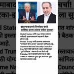 États-Unis et Iran engagent des discussions de paix à Islamabad, une décision majeure en perspective.