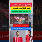 Hakim Ziyech défie Ben Gvir : un soutien choquant à la Palestine qui fait trembler Israël !