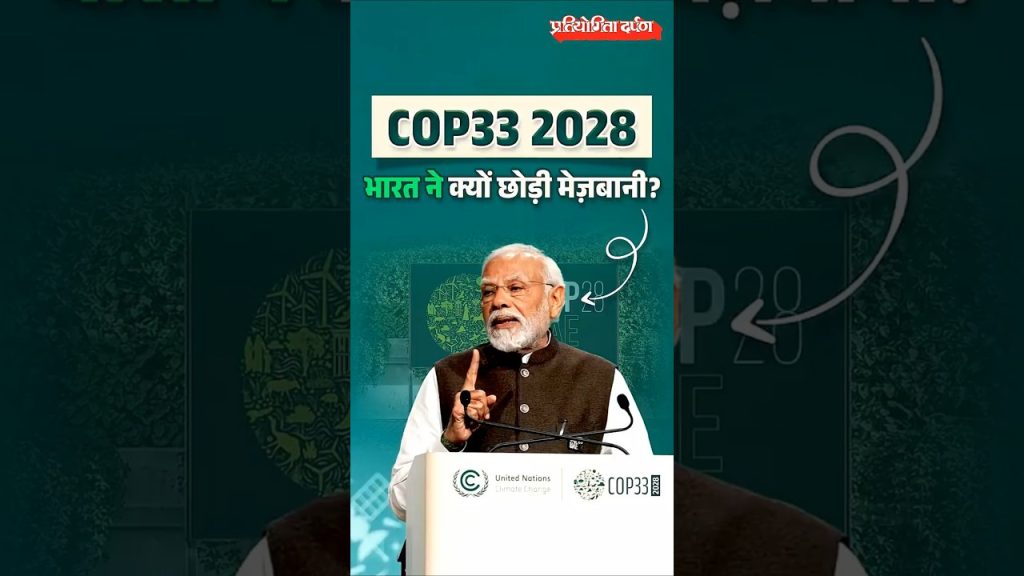 India Withdraws from Hosting COP33 in 2028, Citing Domestic Challenges