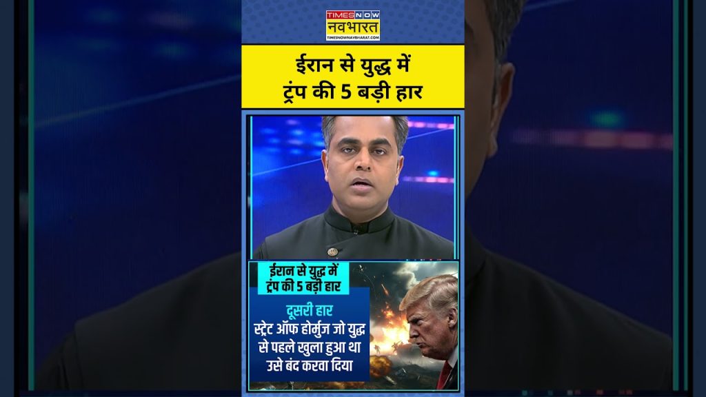 Iran : 5 Échecs Écrasants de Trump qui Mènent à la Guerre ! Choc et Révélations Inattendues !