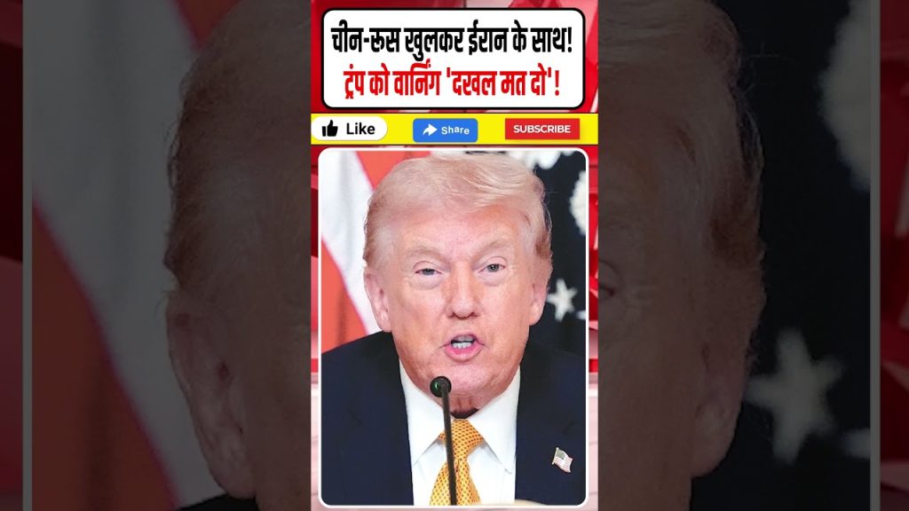 Iran : La Chine et la Russie s'allient, Trump prévient ! Délire géopolitique ou menace imminente ?