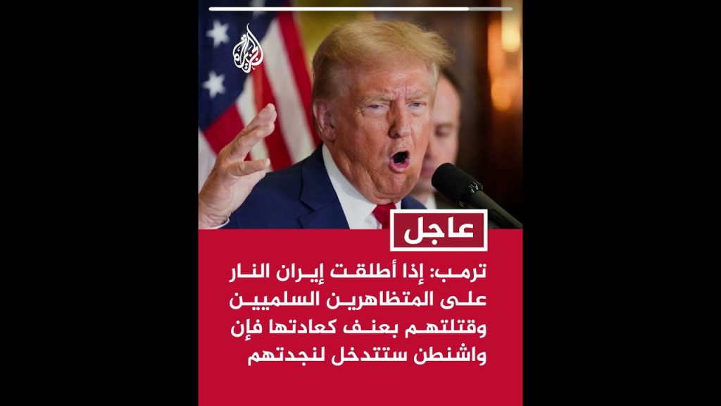 Iran : Quand les dirigeants conservateurs se moquent des manifestants, Washington intervient !