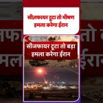 Iran avertit de représailles sévères si le cessez-le-feu avec les États-Unis est rompu.