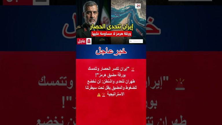 Iran défie le blocus maritime : le détroit d'Hormuz en jeu, une provocation explosive !