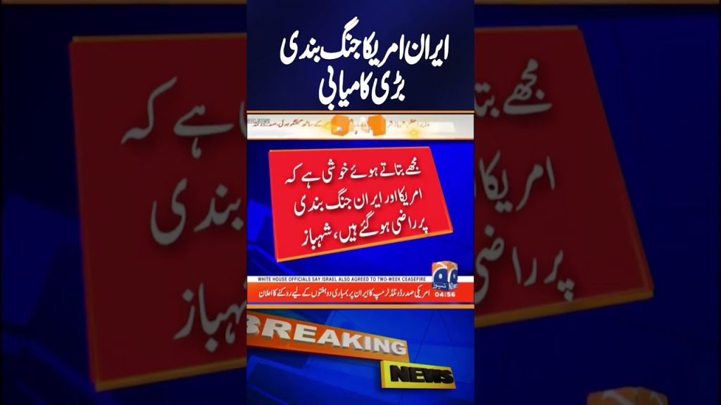 Iran et États-Unis annoncent un cessez-le-feu, déclare le Premier ministre.