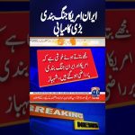 Iran et États-Unis annoncent un cessez-le-feu, déclare le Premier ministre.