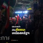 Iran exulte : victoire troublante après l'annonce de cessez-le-feu des États-Unis !