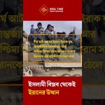 Iran : l'émergence économique et politique depuis la Révolution islamique de 1979.
