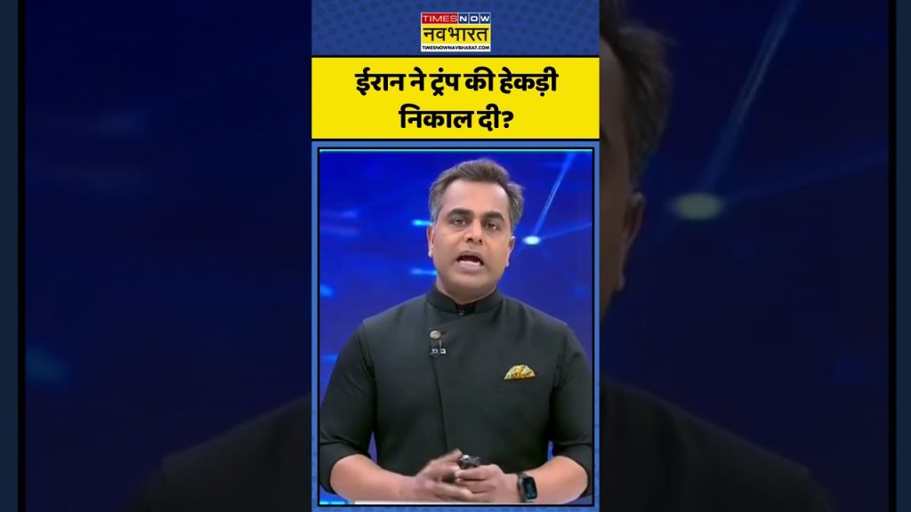 Iran réagit aux déclarations de Trump dans le contexte de la guerre Israël-Iran.