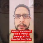 Iran vs. USA : Les dirigeants RN plongent nos villes dans l'absurde, Trump en maître du chaos !