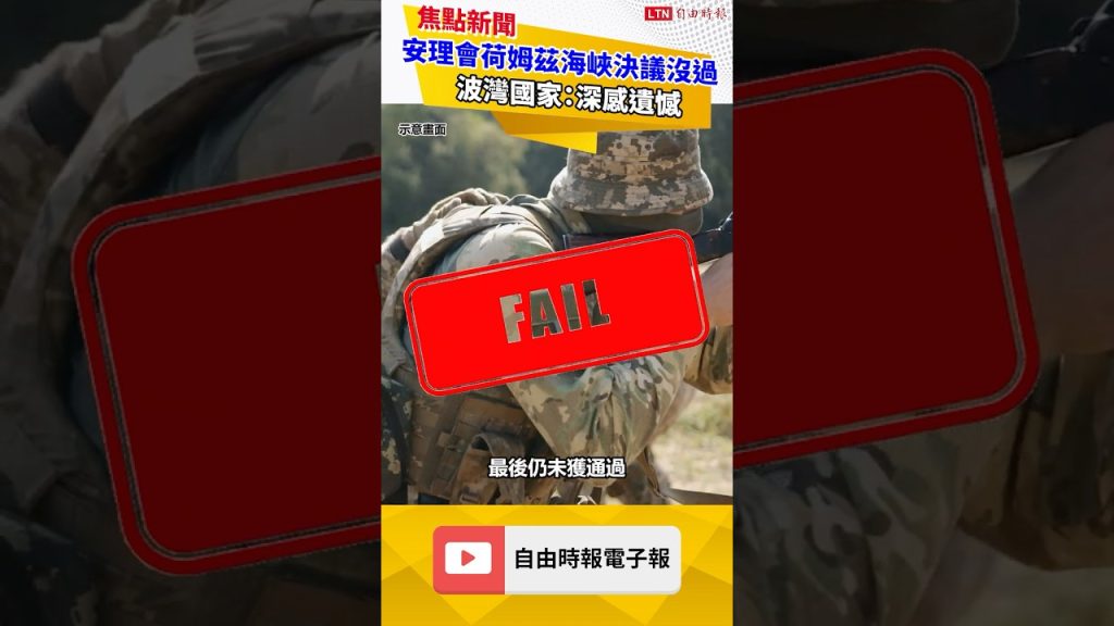 Les pays du Golfe réagissent après le veto de la Russie et de la Chine sur la résolution de l'ONU concernant le détroit d'Ormuz.