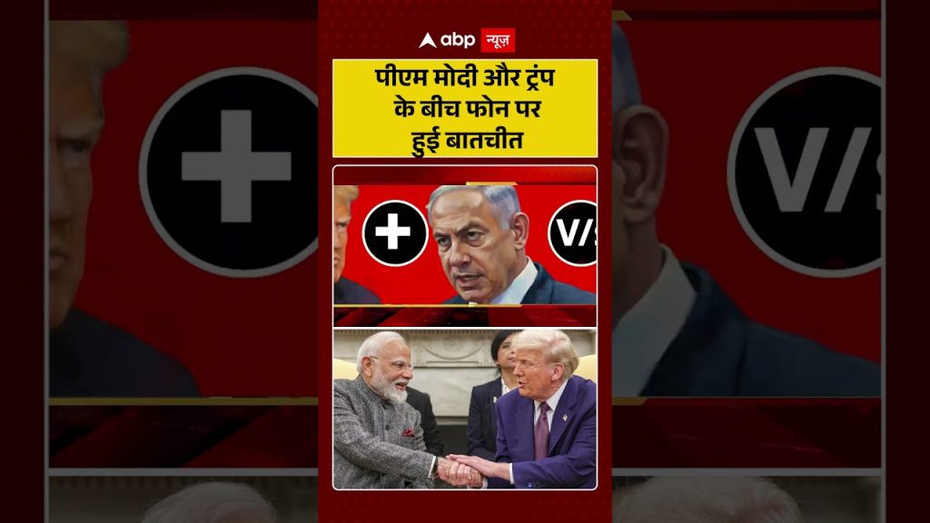 Modi et Trump discutent de la crise au Moyen-Orient lors d'un appel téléphonique